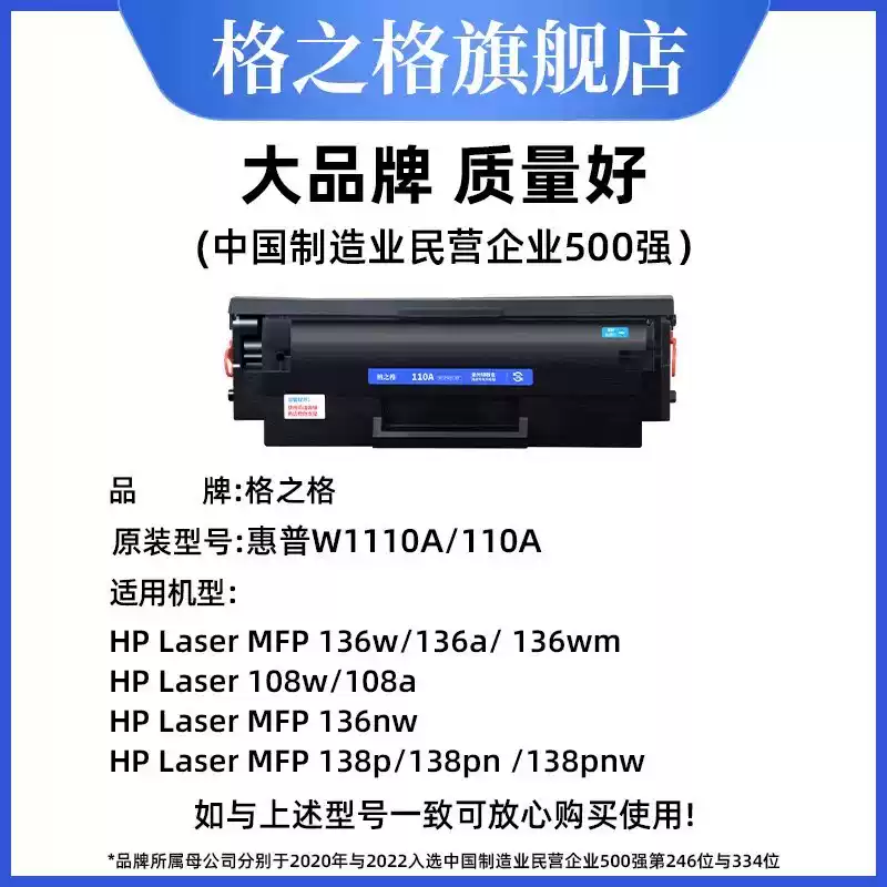 24团格之格惠普136w硒鼓-硒鼓正品送货上门