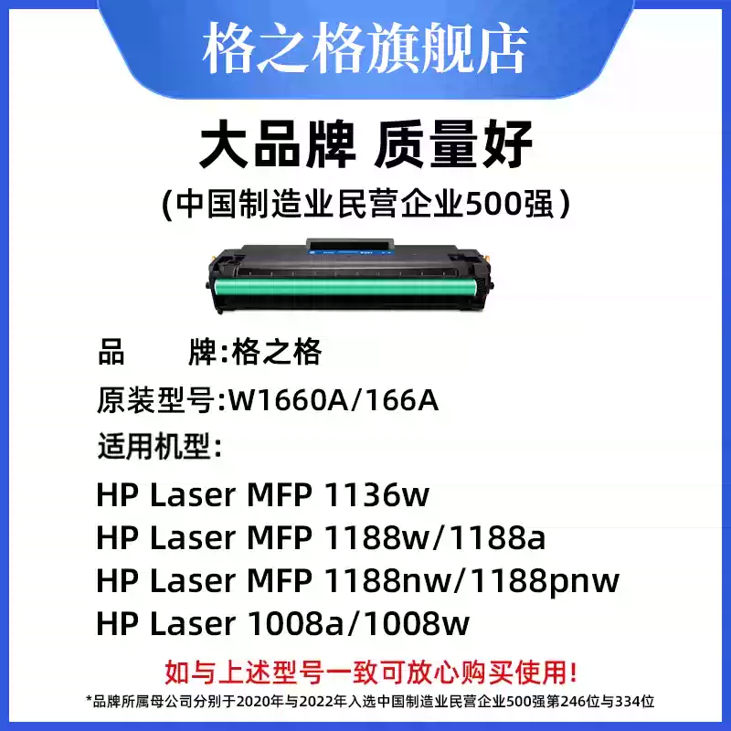 24团格之格惠普1188w硒鼓-硒鼓正品送货上门