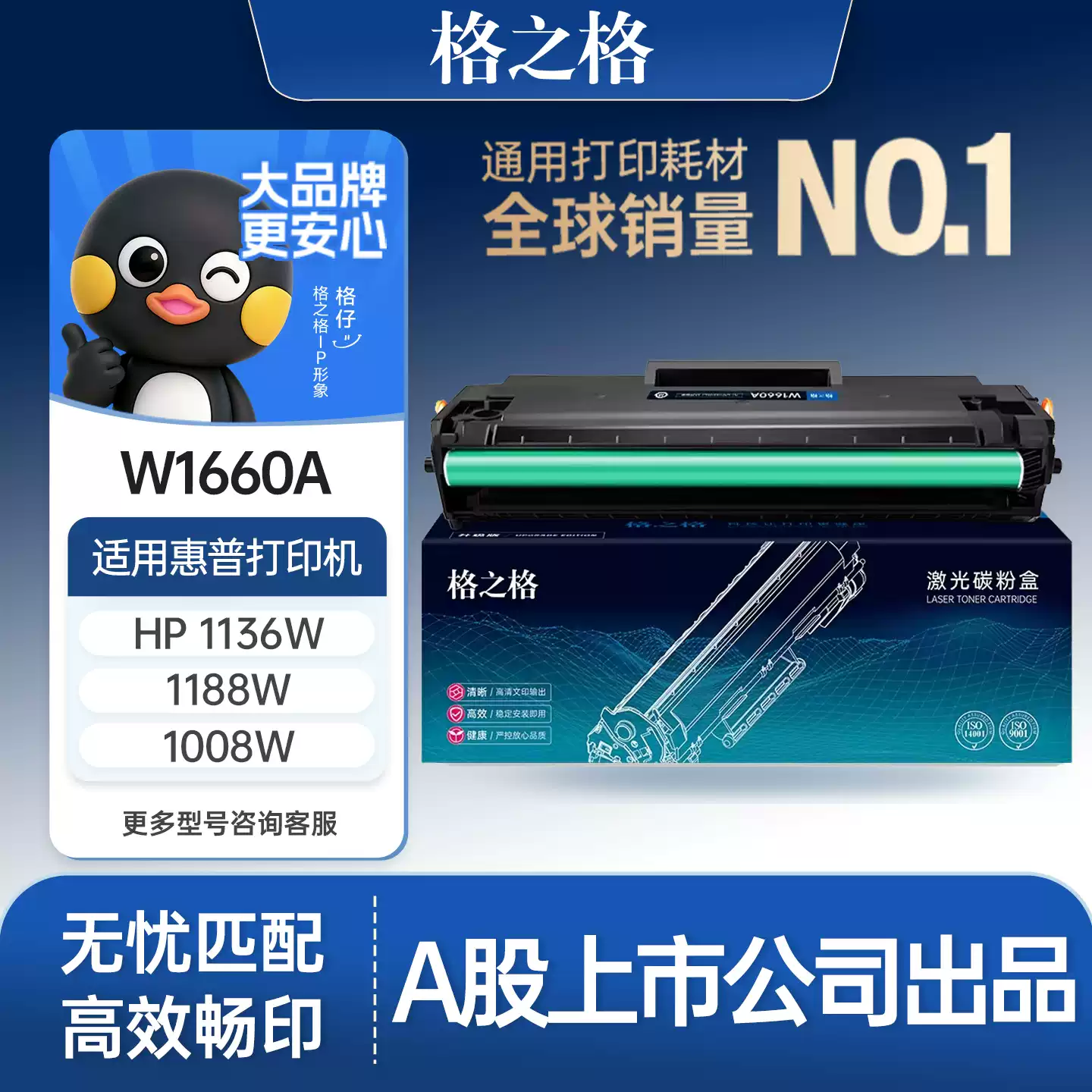 24团格之格惠普1188w硒鼓-硒鼓正品送货上门