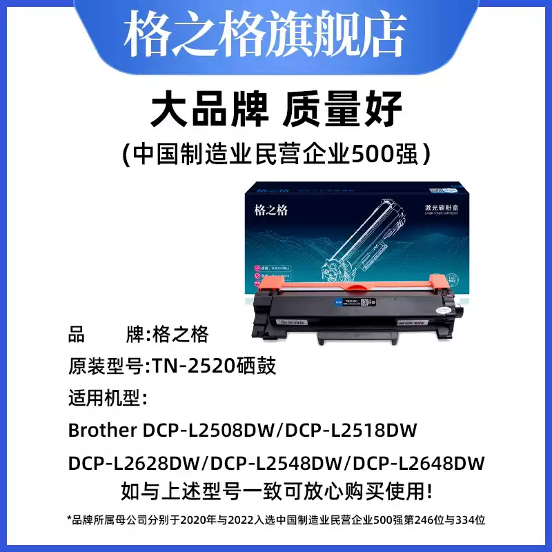 24团格之格TN2520粉盒兄弟DCP-L2508DW墨硒鼓-硒鼓正品送货上门