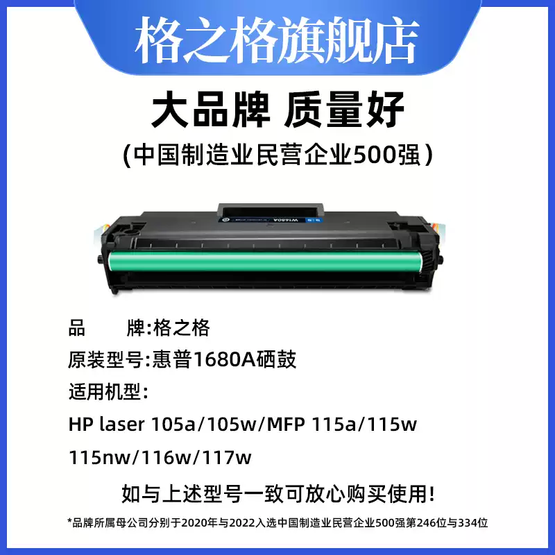 24团格之格惠普117w打印机W1680A硒鼓-硒鼓正品送货上门