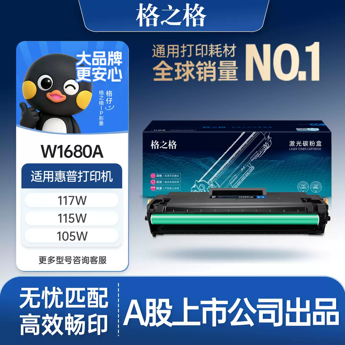 24团格之格惠普117w打印机W1680A硒鼓-硒鼓正品送货上门