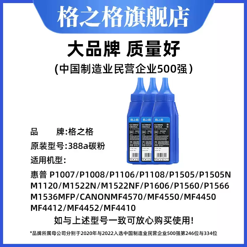 24团格之格碳粉388a碳粉硒鼓-硒鼓正品送货上门