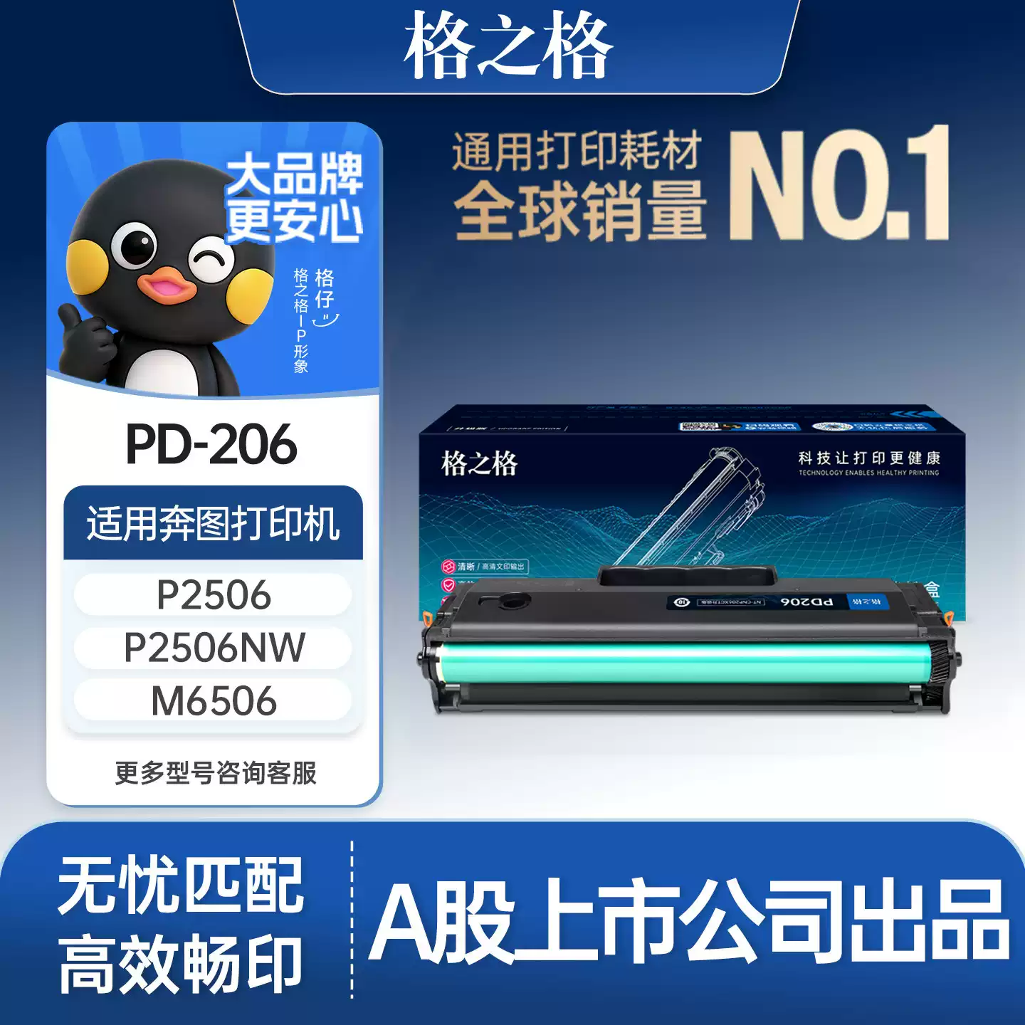 24团格之格奔图pd206硒鼓-硒鼓正品送货上门