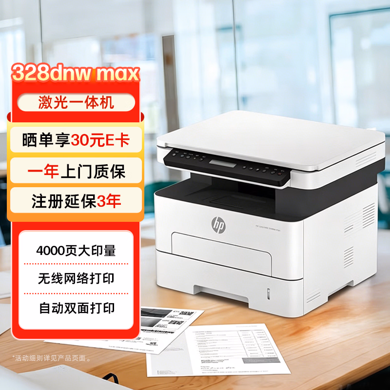 24团惠普（HP）328dnw打印机-打印机正品送货上门