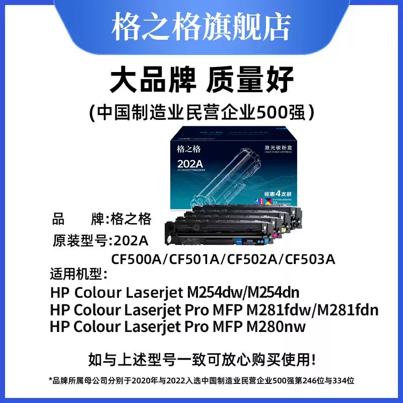 24团格之格惠普m281fdw硒鼓-硒鼓正品送货上门