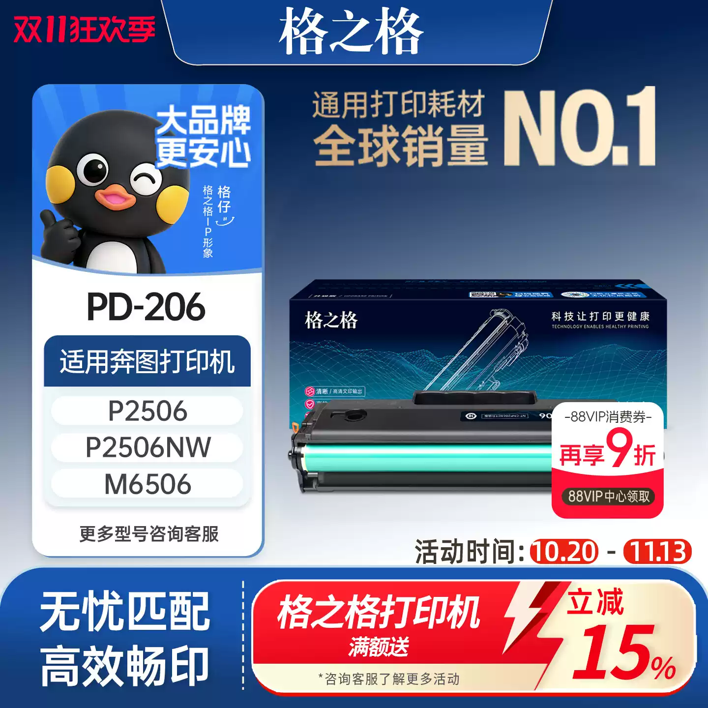 24团格之格奔图pd206硒鼓-硒鼓正品送货上门