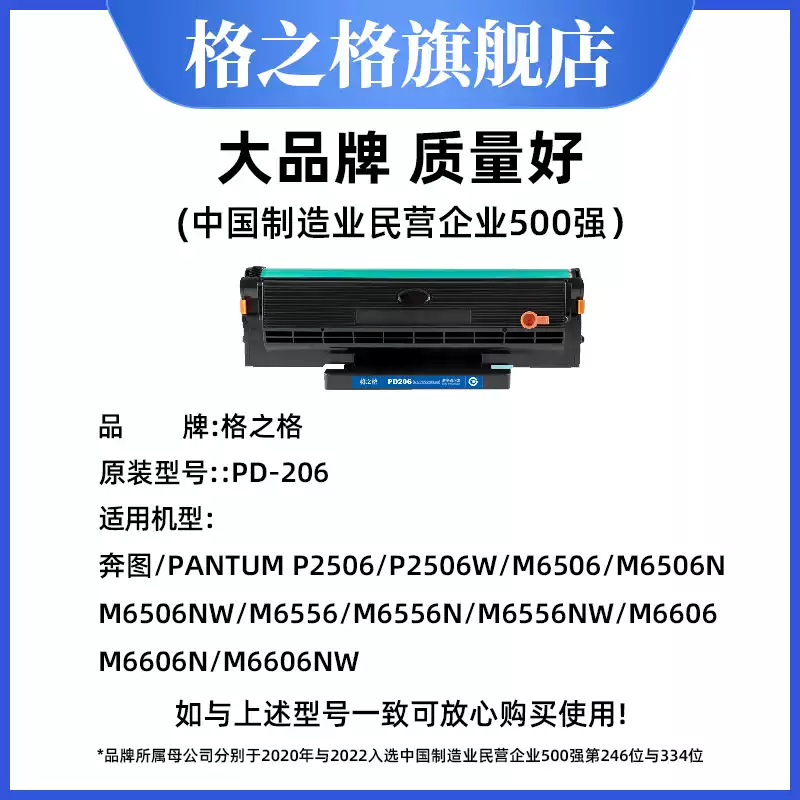 24团格之格奔图pd206硒鼓-硒鼓正品送货上门