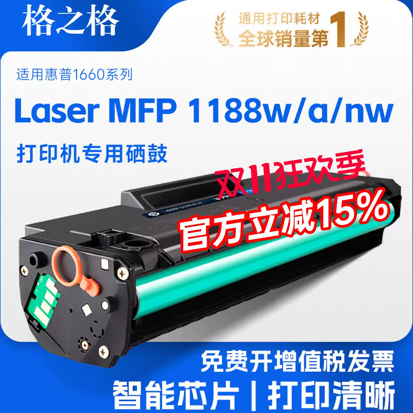 24团格之格惠普1188w硒鼓-硒鼓正品送货上门