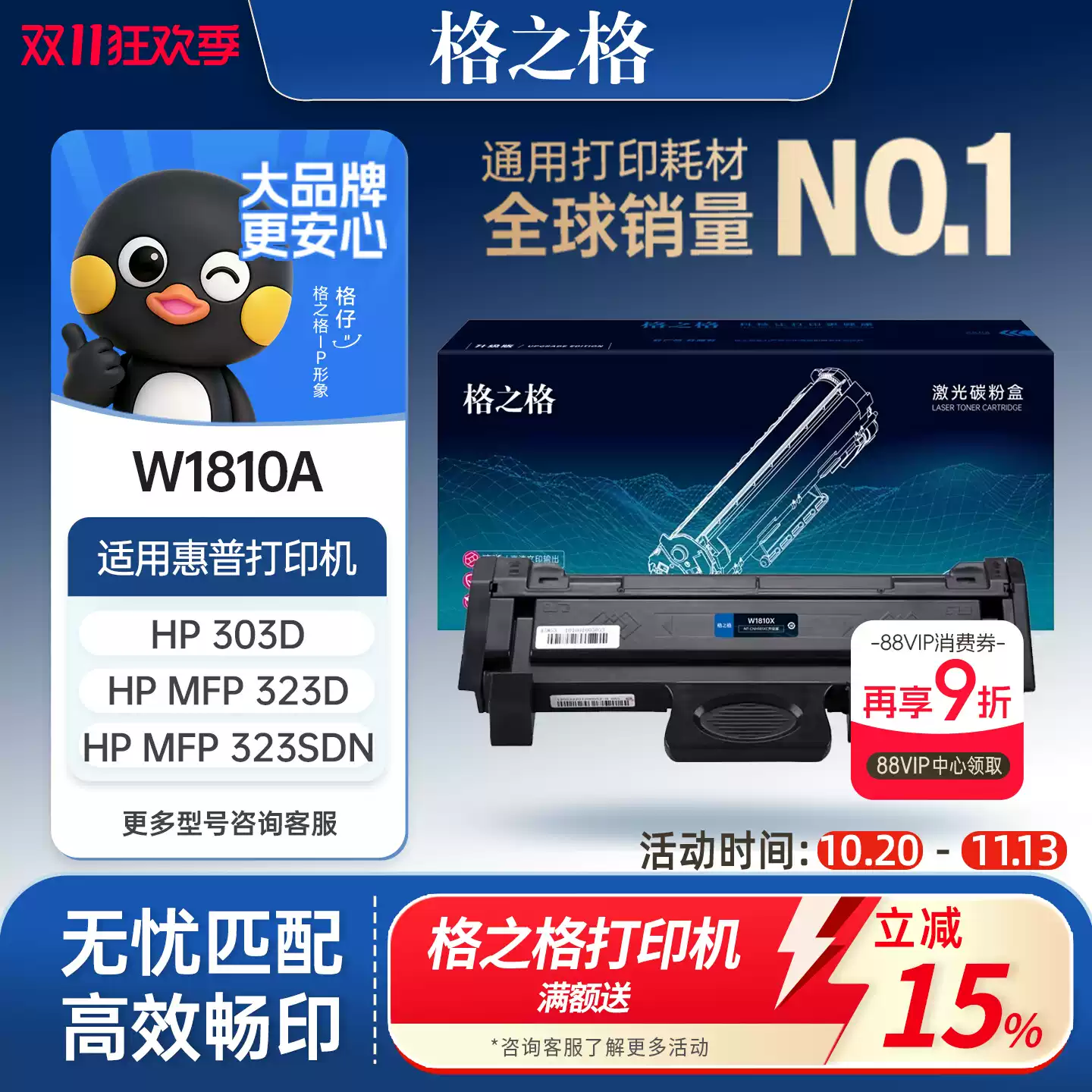24团格之格W1810A粉盒 惠普323sdn打印机 H硒鼓-硒鼓正品送货上门