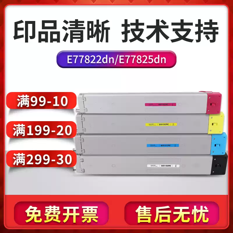 24团惠普京世彩W9190MC粉盒-粉盒正品送货上门