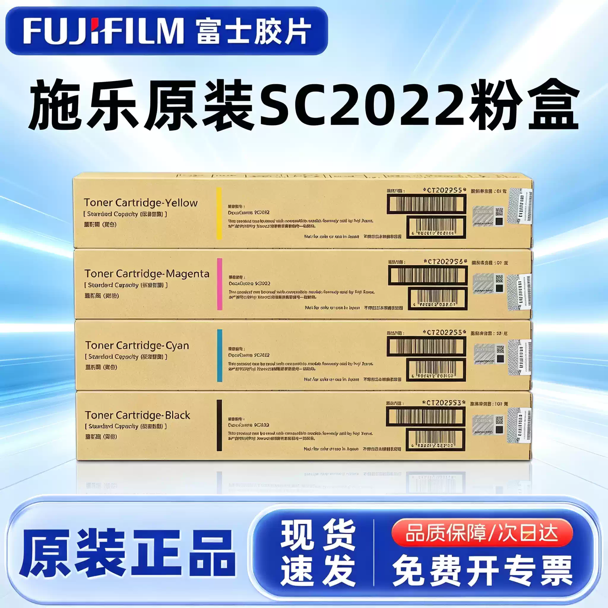 24团施乐原装 富士SC 2022粉盒-粉盒正品送货上门