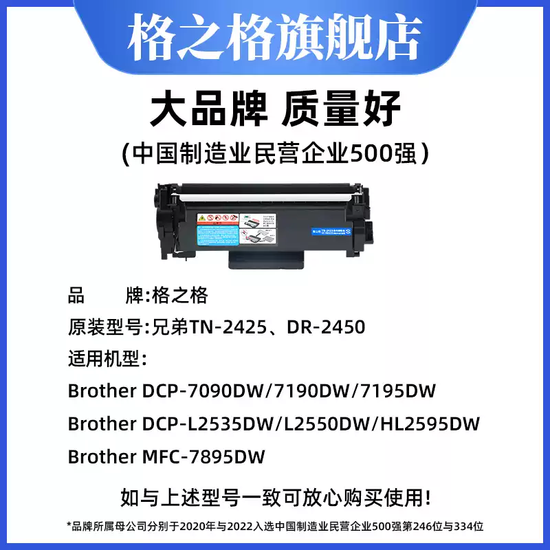 24团格之格适用于兄弟TN2450硒鼓组件dcp7090 7190硒鼓-硒鼓正品送货上门